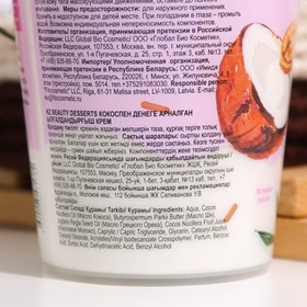 Крем для тела Beauty Desserts кокосовый, увлажняющий, 230 мл