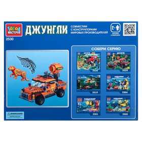 

Конструктор «Джунгли: погоня за тигром» с фигуркой, 274 детали