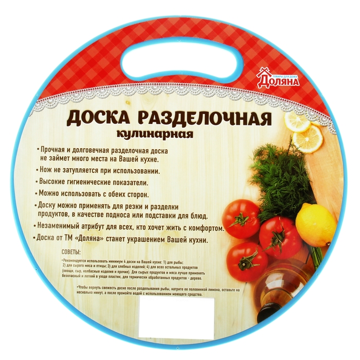 Доска разделочная "Для любимой кухни"