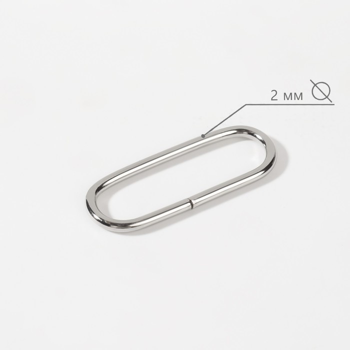 Кольцо для сумок, овальное, 30 × 15 мм, толщина - 2 мм, цвет никель