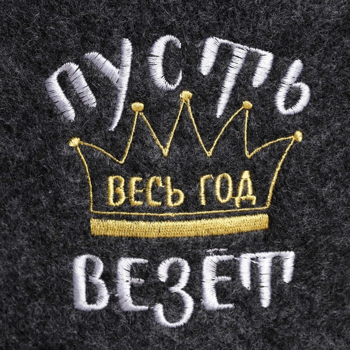 

Шапка для бани с вышивкой "Пусть весь год везет"