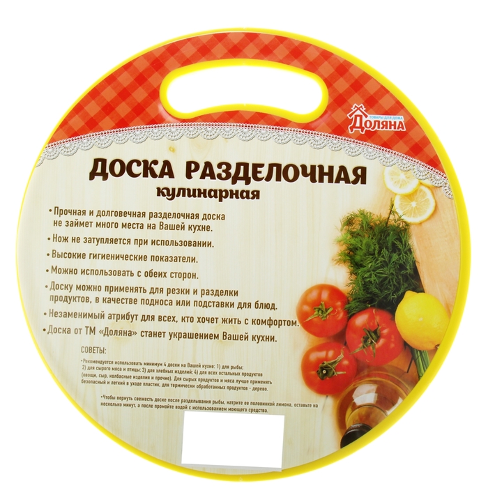 Доска разделочная "Симфония вкуса"