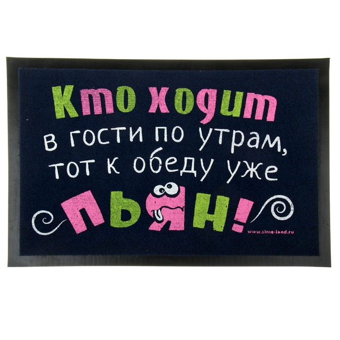 Коврик придверный "Кто ходит в гости по утрам"