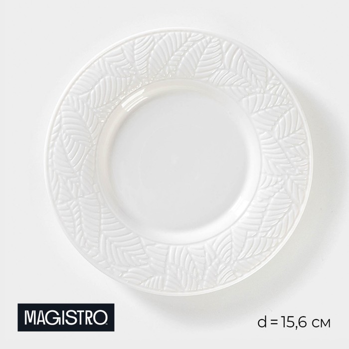 Тарелка фарфоровая пирожковая Magistro Сrotone, d=15,6 см, цвет белый тарелка фарфоровая пирожковая magistro сиам d 16 5 см цвет серый