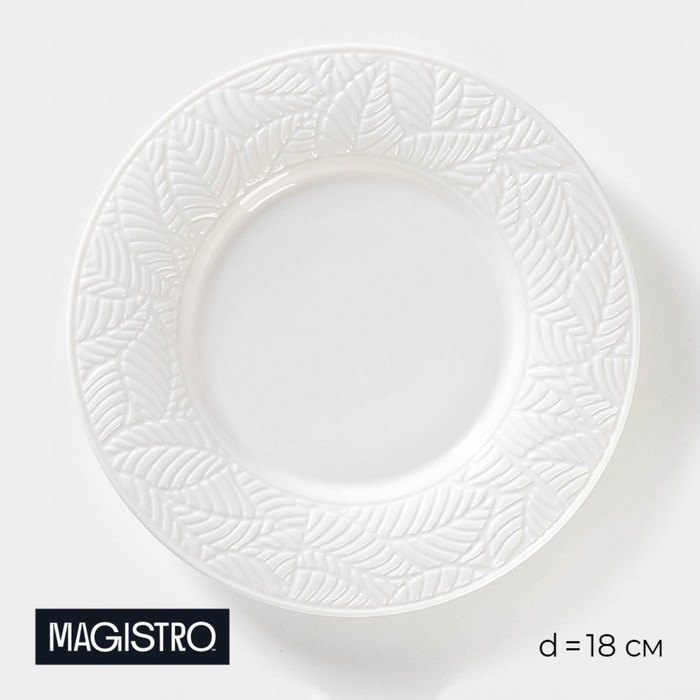 Тарелка фарфоровая десертная Magistro Сrotone, d=18 см, цвет белый тарелка фарфоровая десертная magistro новый год зимняя сказка d 20 5 см