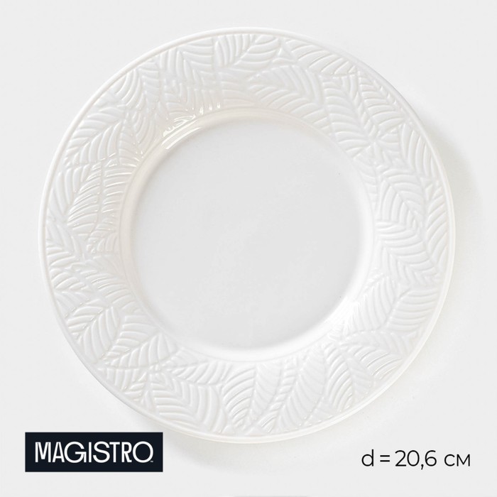 Тарелка фарфоровая обеденная Magistro Сrotone, d= 20,6 см, цвет белый тарелка фарфоровая десертная magistro сrotone d 18 см цвет белый