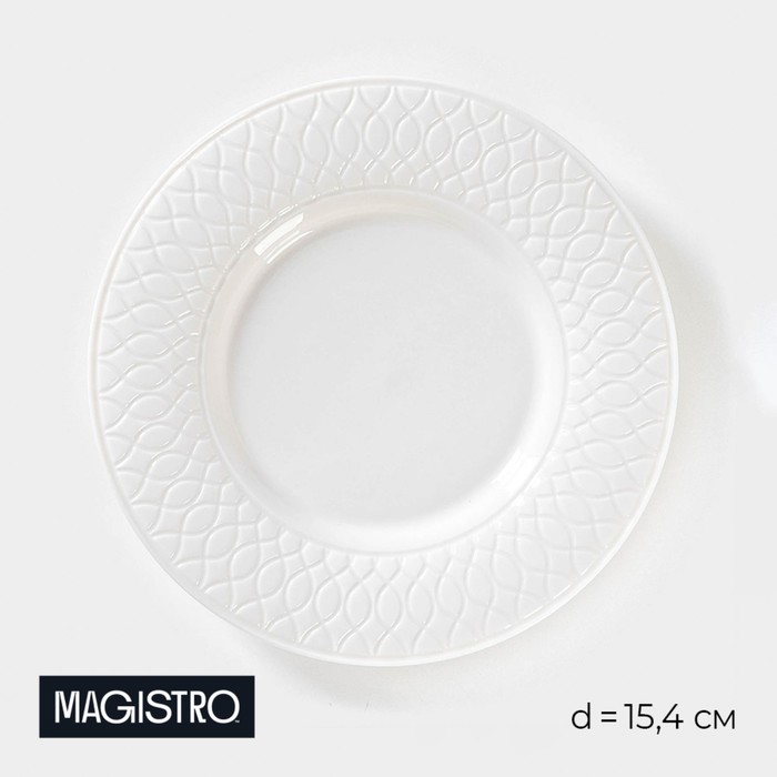 Тарелка фарфоровая пирожковая Magistro Argos, d=15,4 см, цвет белый тарелка фарфоровая пирожковая magistro сиам d 16 5 см цвет серый