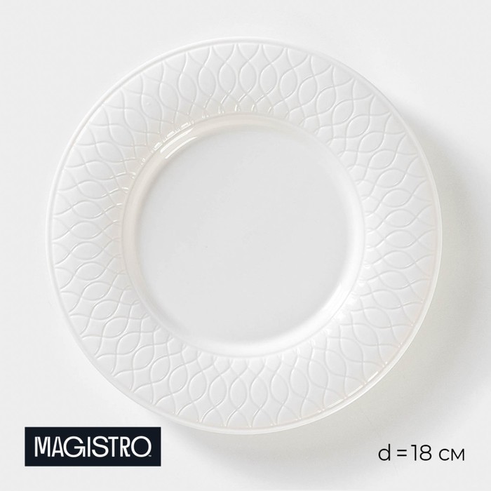Тарелка фарфоровая десертная Magistro Argos, d=18 см, цвет белый тарелка фарфоровая десертная d 18 см цвет белый