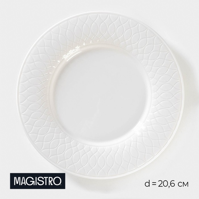 Тарелка фарфоровая обеденная Magistro Argos, d=20,6 см, цвет белый тарелка фарфоровая десертная magistro argos d 18 см цвет белый