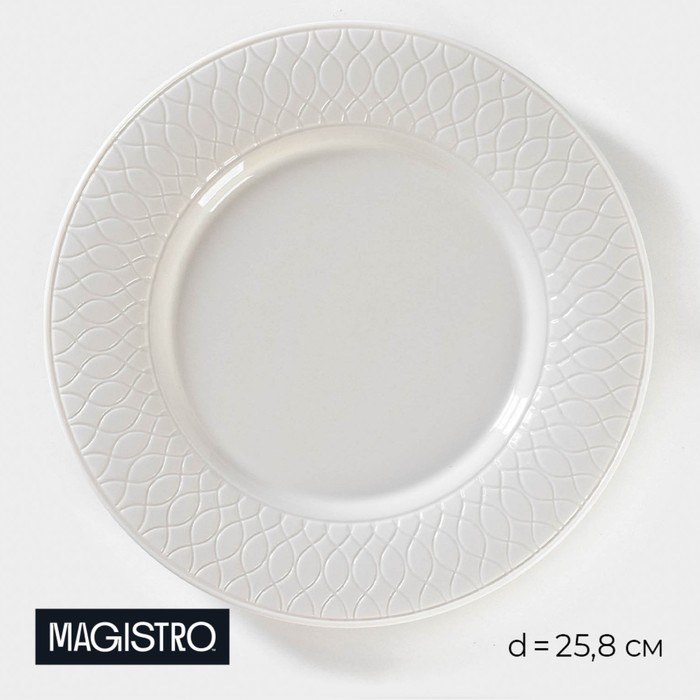 Тарелка фарфоровая обеденная Magistro Argos, d=25,8 см, цвет белый тарелка фарфоровая десертная magistro argos d 18 см цвет белый
