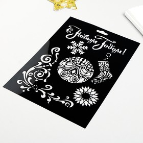 

Трафарет "Новый год №4" 19,5х28,5 см