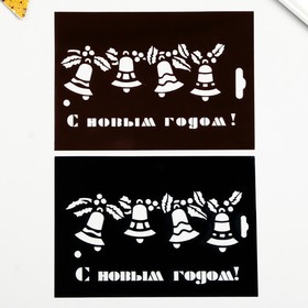 

Трафарет "Новый год №21" 14х19,5 см МИКС