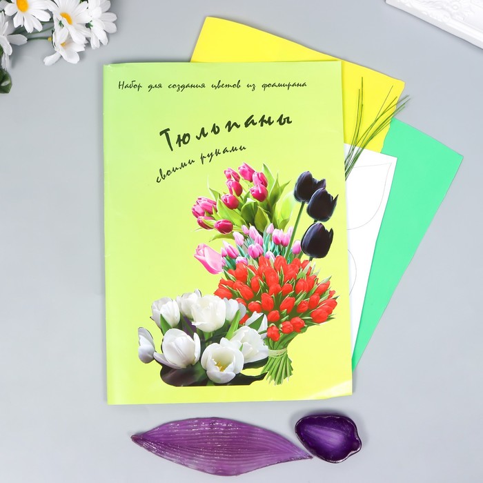 Набор для создания цветов из фоамирана Тюльпан (желтый/зелен)