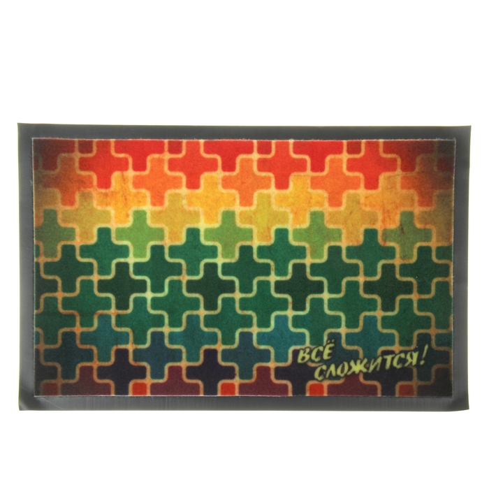 Коврик придверный "Все сложится"
