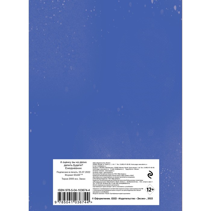 

Ежедневник учителя А5, 192 листа «А оценку вы на двоих делить будете», твердая обложка