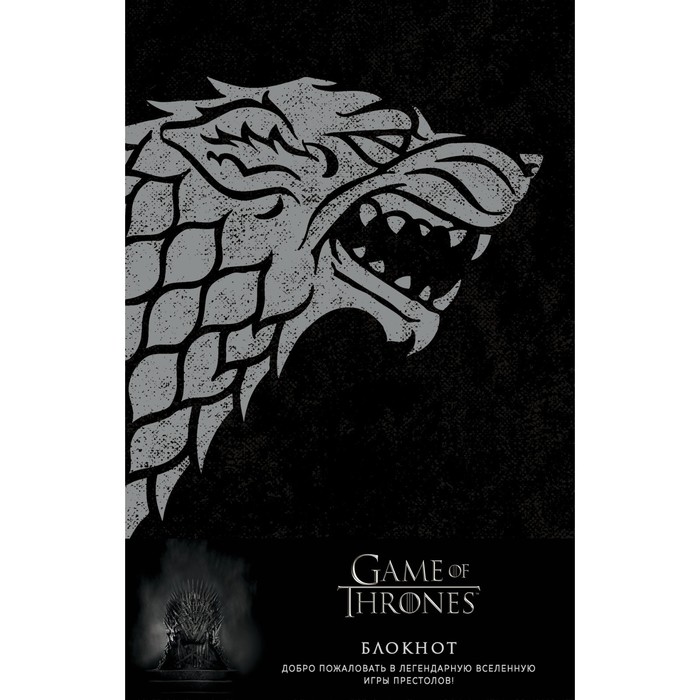 

Блокнот А5 96 листов. "Игра Престолов. Winter is coming", блинтовое тиснение, вставки на мелованной бумаге