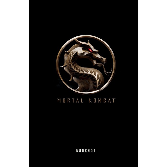 

Блокнот "Mortal Kombat", А5, 80 листов