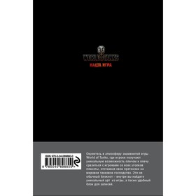 

Блокнот World of Tanks