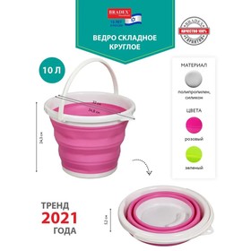 

Ведро складное круглое 10л, розовое