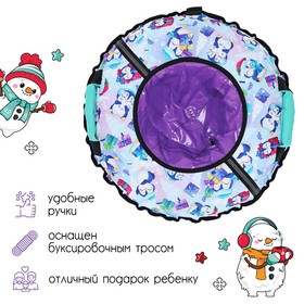 

Тюбинг-ватрушка, ТБ2К-70/П, диаметр чехла 75 см, тент/оксфорд