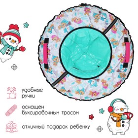 

Тюбинг-ватрушка, ТБ2К-95/ЗМ, d=95 см, тент/оксфорд