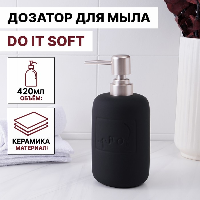 Дозатор для жидкого мыла SAVANNA Do it soft 420 мл цвет чёрный 390₽