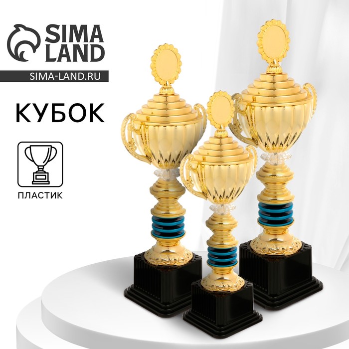 

Кубок 176B, наградная фигура, золото, подставка пластик, 33 × 14 × 9,5 см.