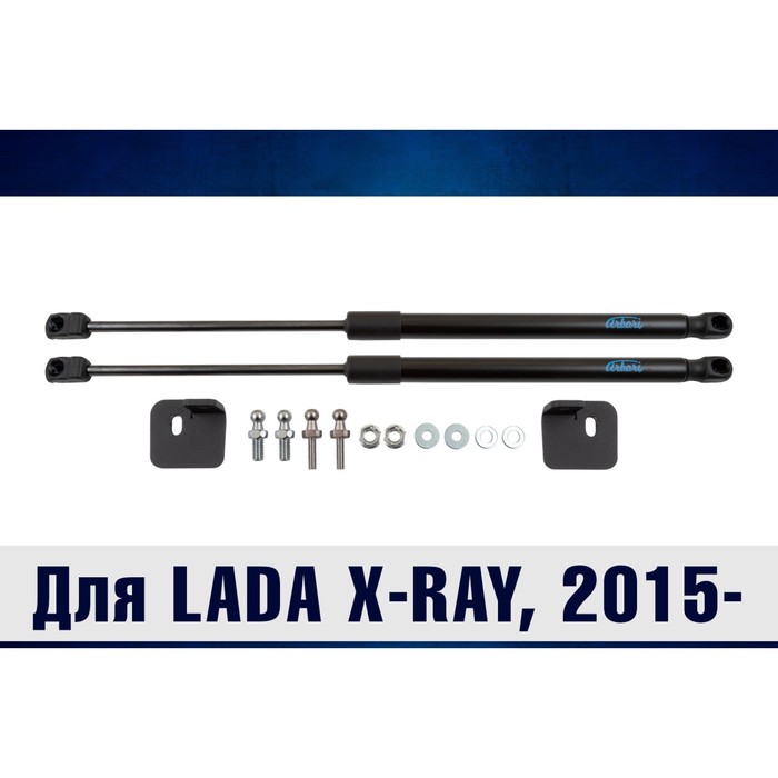 

Упоры капота для LADA X-Ray, 2015-, набор 2 шт