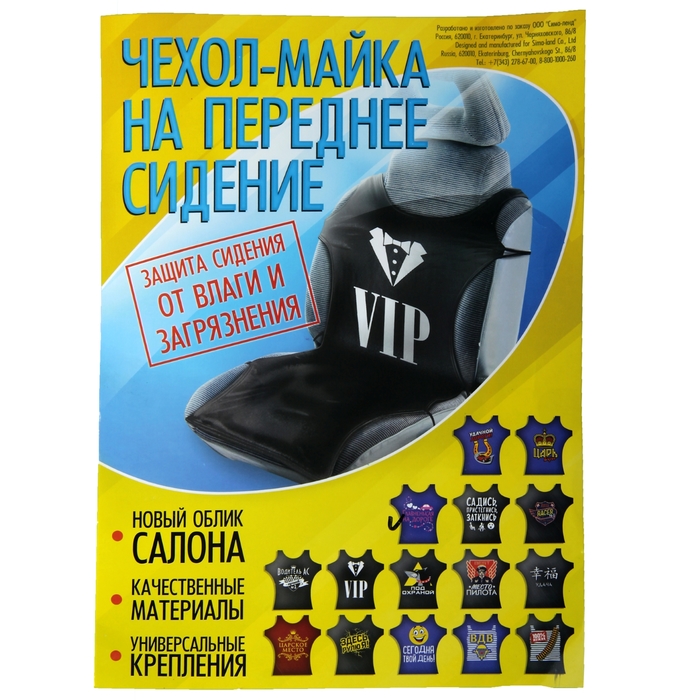 Чехол-майка на сиденье "Главненькая на дороге"