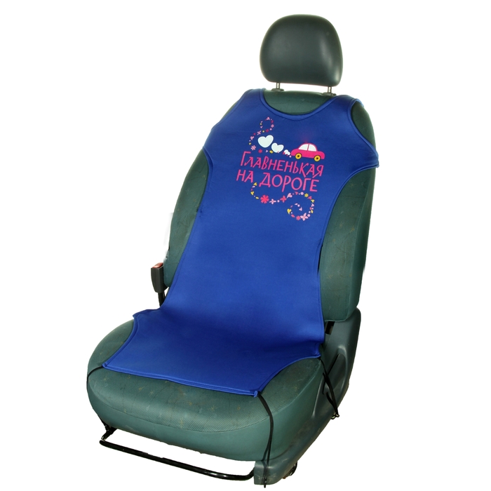 Чехол-майка на сиденье "Главненькая на дороге"