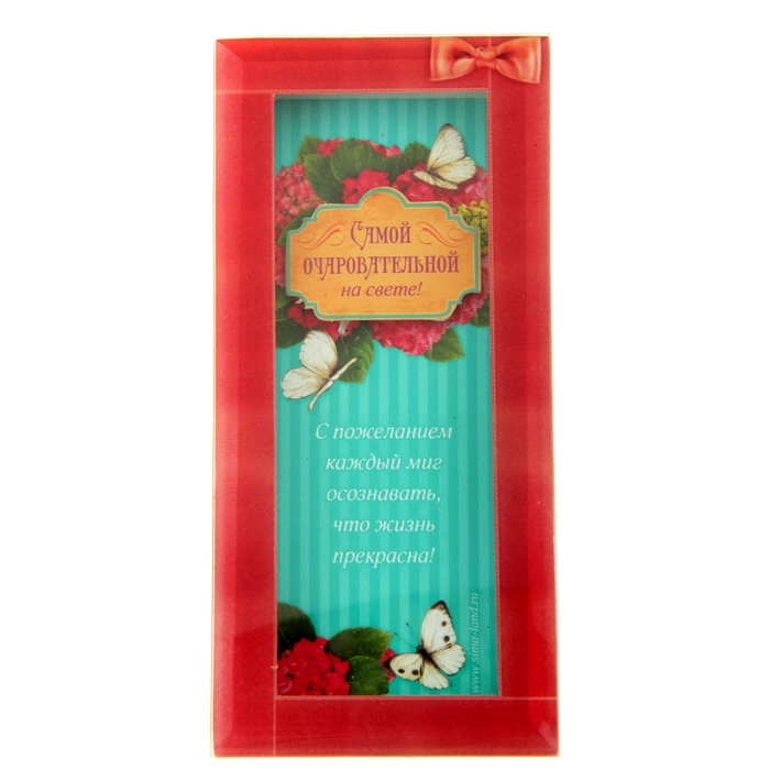 Открытка с яркой рамкой "Самой очаровательной"