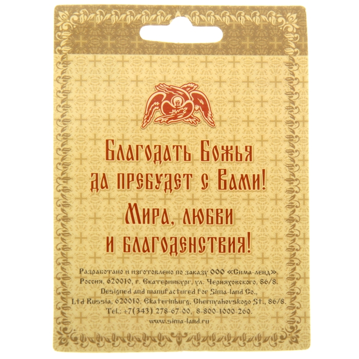 Крестообразная икона в авто "Святая Троица"