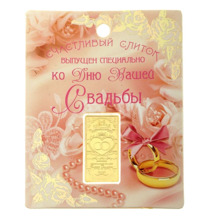 Подарочный слиток "Гармонии и любви"