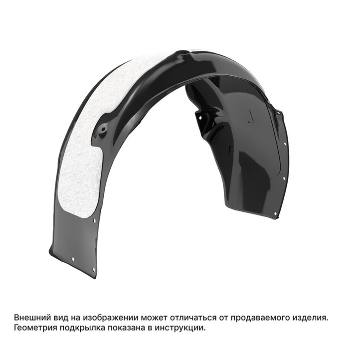 

Подкрылок с шумоизоляцией LADA X-Ray Cross, 2018- (задний левый)