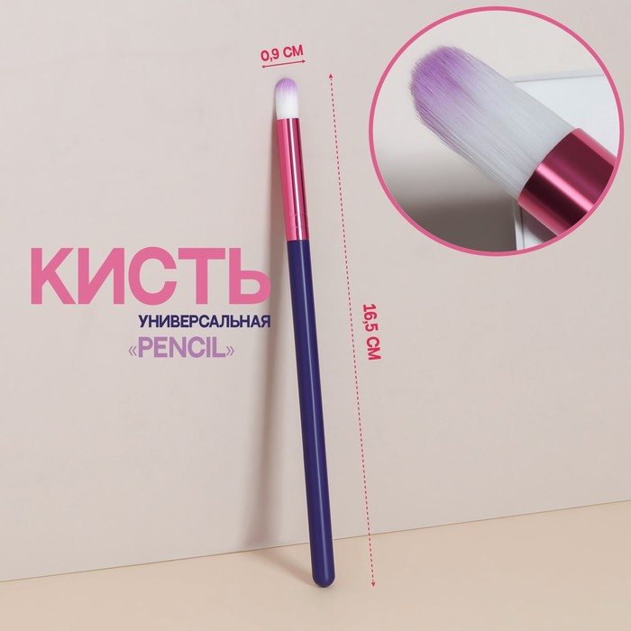 

Кисть для макияжа «PENCIL», 16,5 (+/- 1) см, цвет фиолетовый/розовый