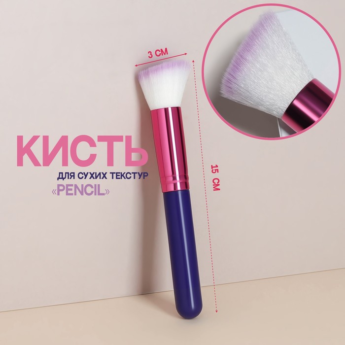 Кисть для макияжа «PENCIL», скошенная, 15 (+/- 1) см, цвет фиолетовый кисть для макияжа pencil скошенная 15 8 см разноцветная