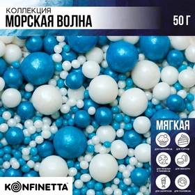 Кондитерская посыпка "Морская волна" №149, 50 гр