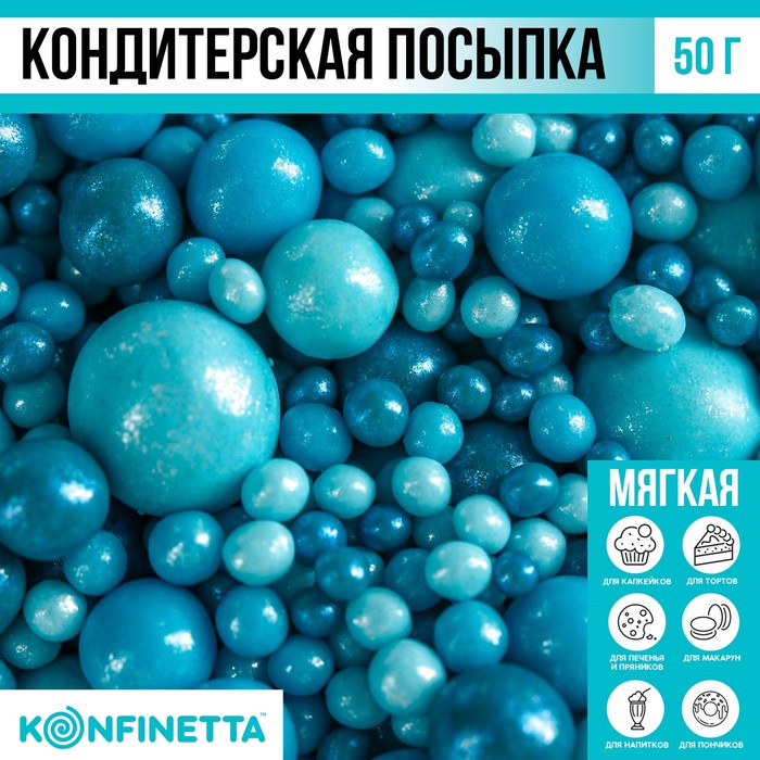 Кондитерская посыпка "Морская волна" №242, 50 гр