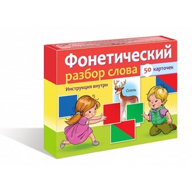 Наглядные пособия для детей 50 карточек "Фонетический разбор слова" НП_28370