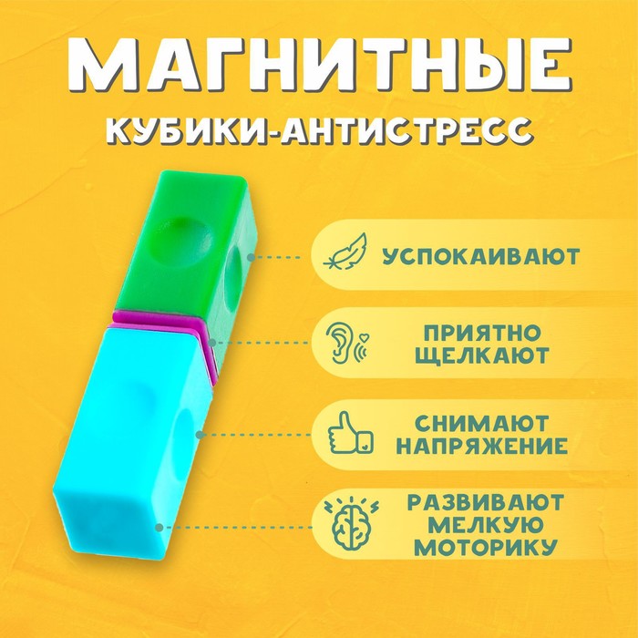 Развивающая игрушка «Магниты», цвета МИКС развивающая игрушка магниты цвета микс hidde материал пластик