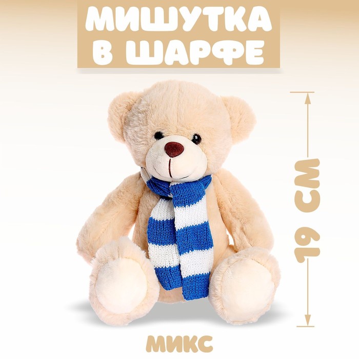 Мягкая игрушка «Мишутка в шарфе», цвета МИКС мягкая игрушка кролик в шарфе