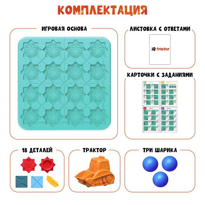 

Настольная игра «IQ трактор»