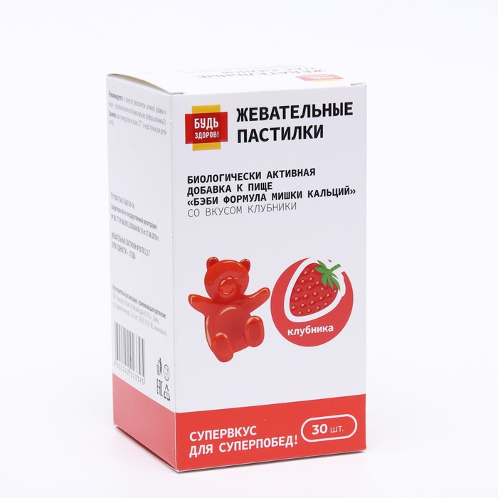 

Пастилки жевательные Будь Здоров! со вкусом клубники, 30 шт. по 2.5 г