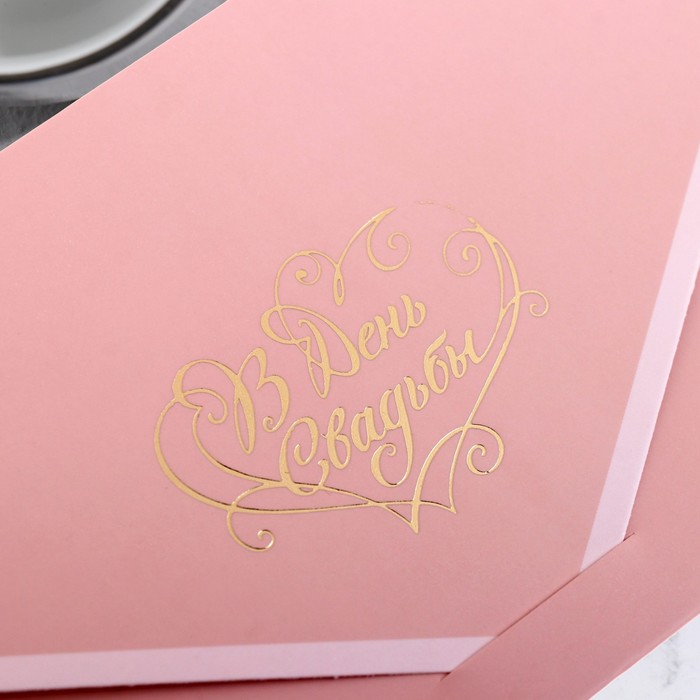 фото Конверт для денег "в день свадьбы!" розовый, 19х9 см стильная открытка