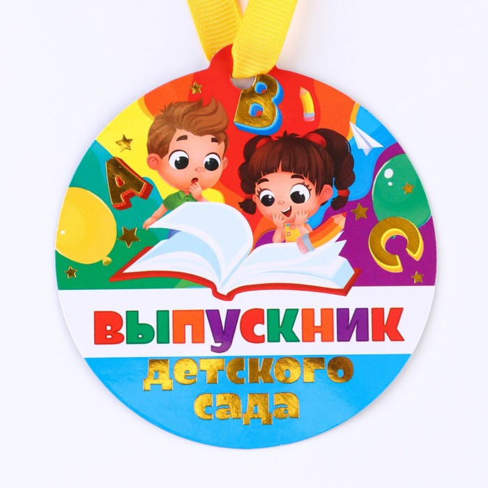 

Медаль-магнит на ленте «Выпускник детского сада», d = 8,5 см.