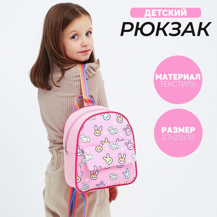 цена Рюкзак детский текстильный, с карманом «Зайчики», 27×23×10 см