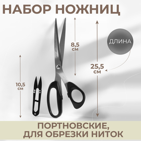 Набор ножниц портновских 10" 25,5см+сниппер 10,5см чёрный АУ