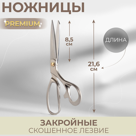 Ножницы закройные металл L-21.6см серый Premium