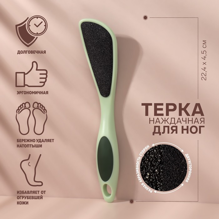 

Тёрка для ног, наждачная, двусторонняя, 22,4 см, цвет МИКС