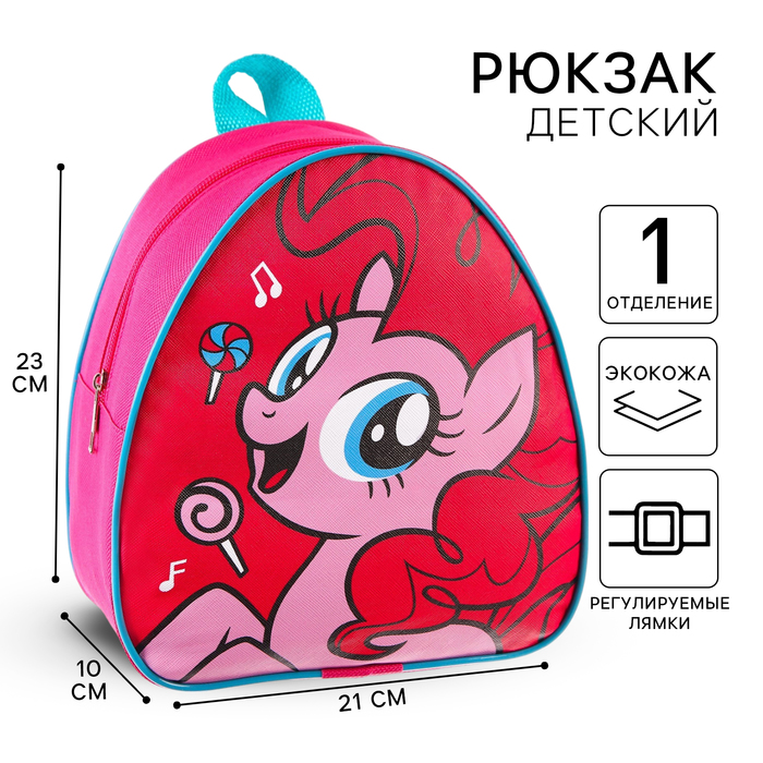 Рюкзак детский, 23х21х10 см, My Little Pony рюкзак детский my little pony
